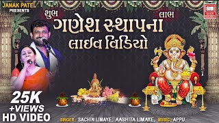 Ganesh Sthapana Vidhi Gujarati  Kanku Chhanti Kankotri  Soormandir Traditional Pooja [upl. by Jaban]