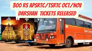 300 Rs Darshan Tickets with APSRTCTSRTC Released [upl. by Aled]