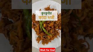 कांदा भजी  Kanda bhaji  onion pakoda pyaj ke pakode recipe shorts food cooking [upl. by Haroun715]