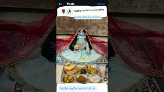 Shree Radhe Radhe 🙏🌹😍 vrindavan shreepremdham laddugopalsong shortfeed shortvideo radhastami [upl. by Ettenaej]