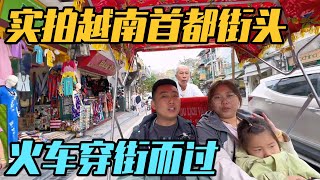 实拍真实的越南首都街头，火车穿街而过的咖啡集市，让人惊叹【家和远方的旅行】 [upl. by Bushore]