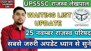 UPSSSC RAJASWA LEKHPAL WAITING LIST BIG UPDATE  RAJASWA LEKHPAL WAITING LIST  LEKHPAL WAITING LIST [upl. by Halac714]