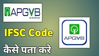 Andhra Pradesh Grameena Vikas Bank Ifsc Code [upl. by Eicart]