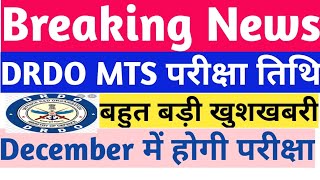 DRDO MTS EXAM DATE 2020 DRDO MTS EXAM DATE LATEST NEWS Today DRDO MTS Exam jab huga  DRDO MTS [upl. by Robbi]