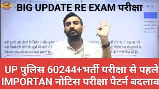 Up Police Re Exam भर्ती परीक्षा Important सूचना।Big News Vivek Sir [upl. by Havelock]