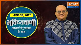 Aaj Ka Rashifal Shubh Muhurat Horoscope  Bhavishyavani with Acharya Indu Prakash April 08 2023 [upl. by Shriver666]