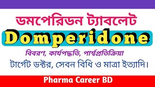 ডমপেরিডন Domperidone এর কাজ কি কার্যপদ্ধতি বিবরণ পার্শ্বপ্রতিক্রিয়া সেবনবিধি ও মাত্রা কি [upl. by Tad546]