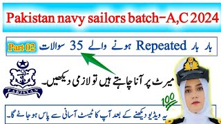 Pak Navy civilian past paper experience l Most repeated mcqs l civilian preparation [upl. by Eadwina519]