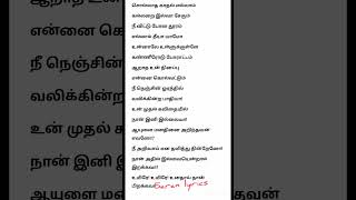 sollatha kadhal ellam kallarayil serum lyrics💖💖💖album song [upl. by Kevin184]