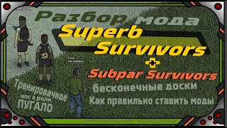 НПСгайд  Superb Survivors  Subpar Survivors Project Zomboid 4155 [upl. by Nailuj633]