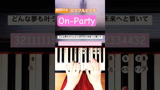 10カラフルピーチ『OnParty  』カラフルピーチ からぴち [upl. by Annaynek954]