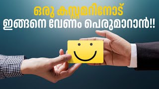 ഒരു കസ്റ്റമറിനോട് ഇങ്ങനെ വേണം പെരുമാറാൻ ‼️  Riyas Hakkim [upl. by Akibma852]