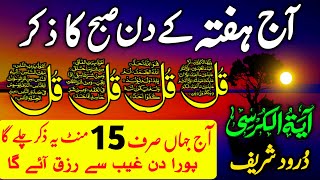 🔴Live Saturday Morning Wazifa  4 Qull Ayatul Kursi  Surah Baqarah  Durood tunjina  Dua e ghani [upl. by Ynittirb]