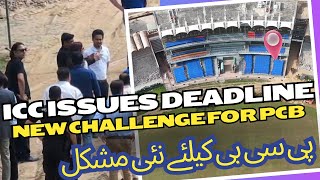 🔴Big Breaking Qaddafi Stadium renovation  ICC Delegation puts more pressure on PCB [upl. by Py]