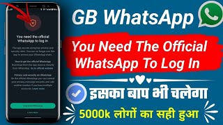 GB WhatsApp Login Problem  GB WhatsApp Open Kaise Karen You need the official WhatsApp to login [upl. by Hein]