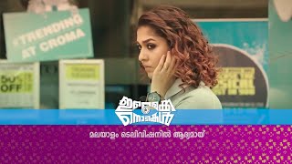 ImaikkaaNodigal l Sunday Special Movie l Mazhavil Manorama [upl. by Roel]