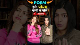 Poem को पोयम❌कभी न बोलें Common Mistakes Pronunciation  English Connection shorts [upl. by Mallory]