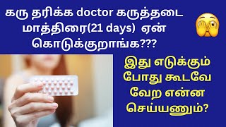 21 days tablet for pregnancy in tamil  ethynylestradiol  contraceptive pills for pcos in tamil [upl. by Khorma]