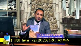 Prophet Mesfin Mekonen recently Released amazing prophetic book [upl. by Hillyer]