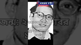 Tribute to renowned folk artist Abbasuddin Ahmed on his birthdaykhabarerghanta folk [upl. by Nickolaus]