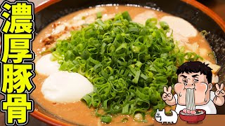 【ラーメン】最強のこってりラーメンを爆食【無鉄砲 大阪店 】 [upl. by Nahtanha]