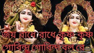 Joy Radhe Radhe Krishna Krishna  Radha Krishna Song [upl. by Ainig]