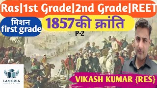 1857 Ki Kranti1857 ki क्रांति पार्ट 21857 की क्रांति का विस्तार और परिणाम [upl. by Nivat185]