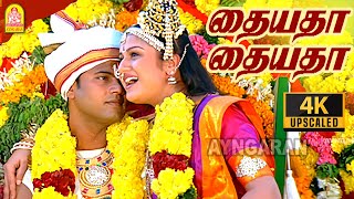 Thayyatha  4K Video Song  தையதா தையதா  Thiruttu Payale  Jeevan  Sonia Agarwal  Bharathwaj [upl. by Leandro]