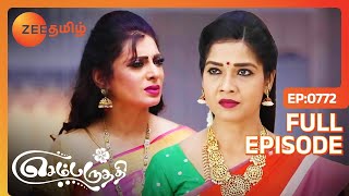 ஆதித்யா புருஷோத்தமனிடம் பேசுகிறான்  Sembaruthi  Full Ep 772  Zee Tamil [upl. by Adnawaj]