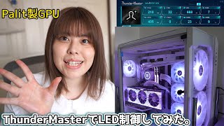 ThunderMasterでLED制御してみた。【Palit RTX3070 GameRock】 [upl. by Julie67]