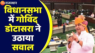 Rajasthan Assembly Session विधानसभा में Govind Singh Dotasra ने उठाया सवाल  Rajasthan News [upl. by Nivrac]