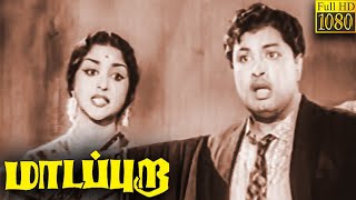 Madappura Full Movie HD  M G Ramachandran  B Saroja Devi [upl. by Merl919]