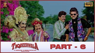 Taqdeerwala Hindi Movie Full HD Part 6  Venkatesh Raveena Tandon Anupam Kher  Suresh Productions [upl. by Maon]