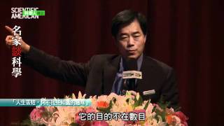 20111126 「名家談科學」 精華版 ：天文物理／孫維新教授 [upl. by Mott]