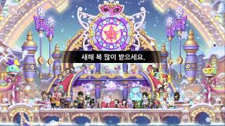 MapleStory Dreamer Happy New Year 2024 Letter Event [upl. by Yrelbmik]