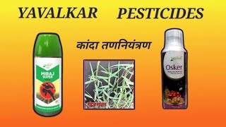 कांदा पिक तणनियंत्रण  Yavalkar pesticide pvtltd  Osker  Miraj super Herbicide  Onion Weed [upl. by Averir886]