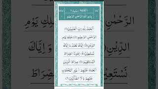 Amazingly Beautiful tilwaet surth ul fatiha [upl. by Clarey818]