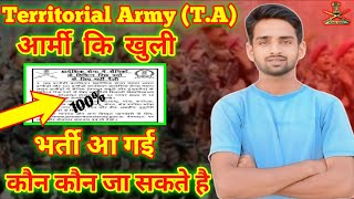 Territorial Army TA आर्मी भर्ती भर्ती आ गई इस भर्ती मे कौन लोग जा सकते हैं  TA Army Bharti 2024 [upl. by Oribella]