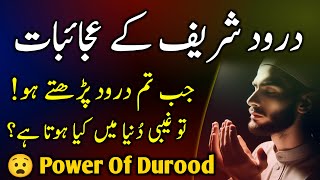 😧 Secret Life of Durood Sharif The Unseen Miracles of Reciting Darood  Darood Sharif Ki Fazilat [upl. by Yalc]