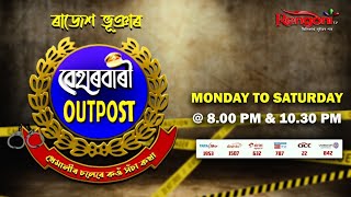 Beharbari Outpost  বেহাৰবাৰী আউটপোষ্ট   Ep 2868  22012024 [upl. by Allis237]