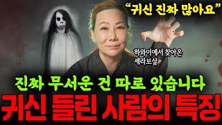 귀신 들린 사람의 특징 정말로 이런 현상 있다면 귀신이 들린겁니다 ㄷㄷ [upl. by Itoc]