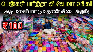 கடைய தேடி வந்துருவீங்க  Madurai wholesale Saree collection Business Mappillai [upl. by Yecies650]