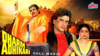 Dharm Adhikari 1986 Dilip Kumar Jeetendra Sridevi Kader Khan  80s Superhit Hindi Action Movie [upl. by Anneirb119]