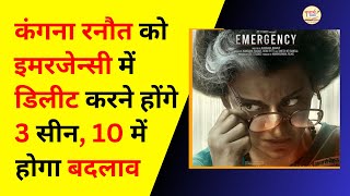 EMERGENCY को UA Certificate देकर Censor Board ने Kangana Ranaut से मांग लिये बयानों के facts।। YS [upl. by Ecnerat131]