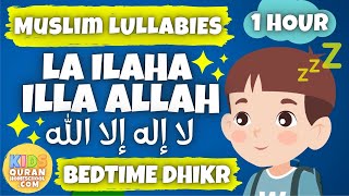 💤 Muslim Lullabies  La ilaha illa Allah for 1 Hour  Bedtime Dhikr For Kids  أذكارالنوم للأطفال [upl. by Halullat]