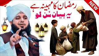 Peer Ajmal Raza Qadri Full Bayan Ramzan  Emotional Bayan Ajmal Raza Qadri [upl. by Pinette]