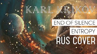 Энтропия End of Silence ft Alexa Ray  Entropy【RUS cover by Karl Krikov】 [upl. by Nolasba286]