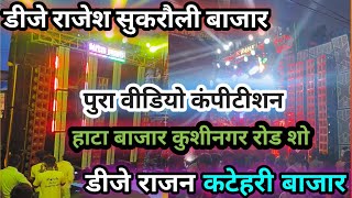 Dj Rajesh Vs Dj Rajan Compitition Video  Hata Bazar Khusinagar Janmashtami 2024 [upl. by Asseret]