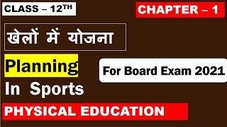 Class 12th Physical Education Chapter 1 PLANNING IN SPORTS खेलों में योजना [upl. by Assilen]