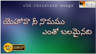 Yehova nee namamuola christain songs [upl. by Stulin160]